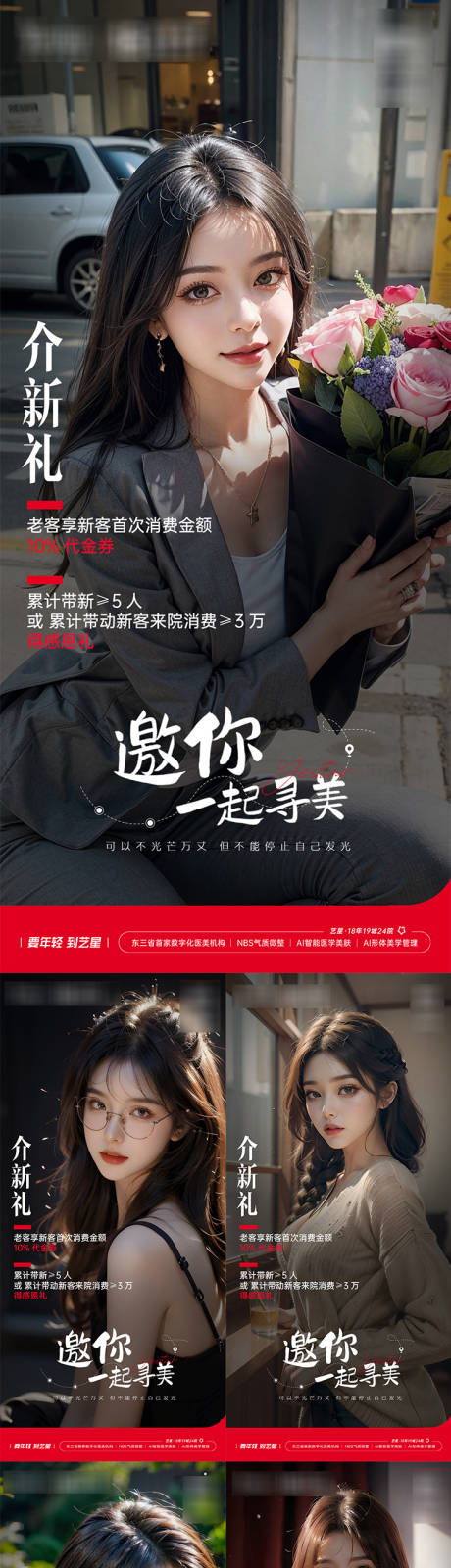 源文件下载【享设计】搜索编号：54050020164171218【医美活动海报】