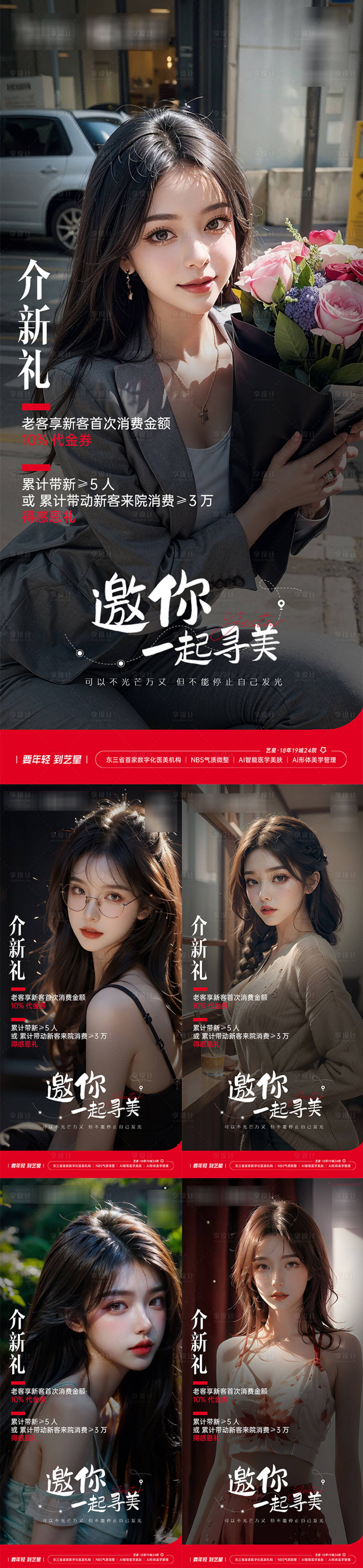 源文件下载【享设计】搜索编号：54050020164171218【医美活动海报】