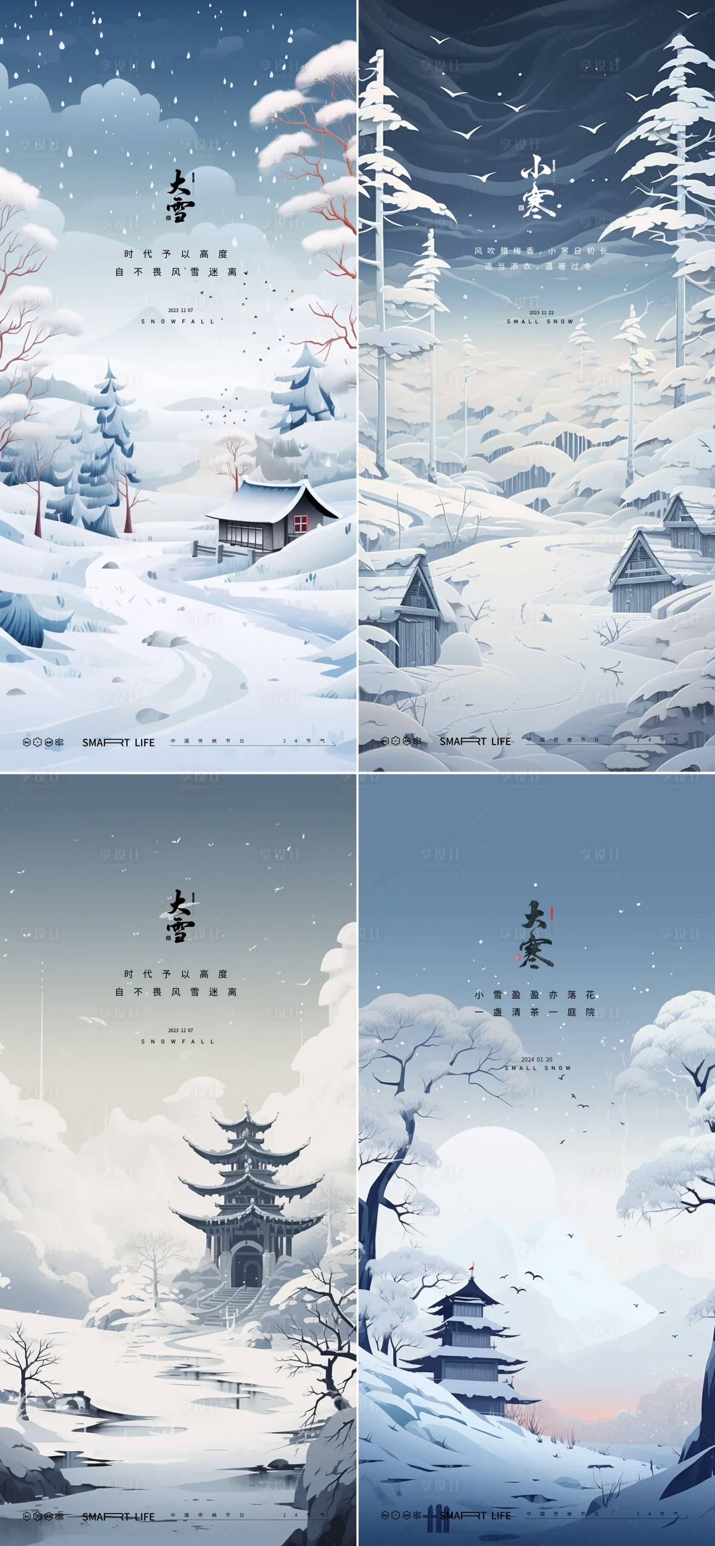 源文件下载【大雪大寒小寒小雪节气系列海报】编号：40810020383984163