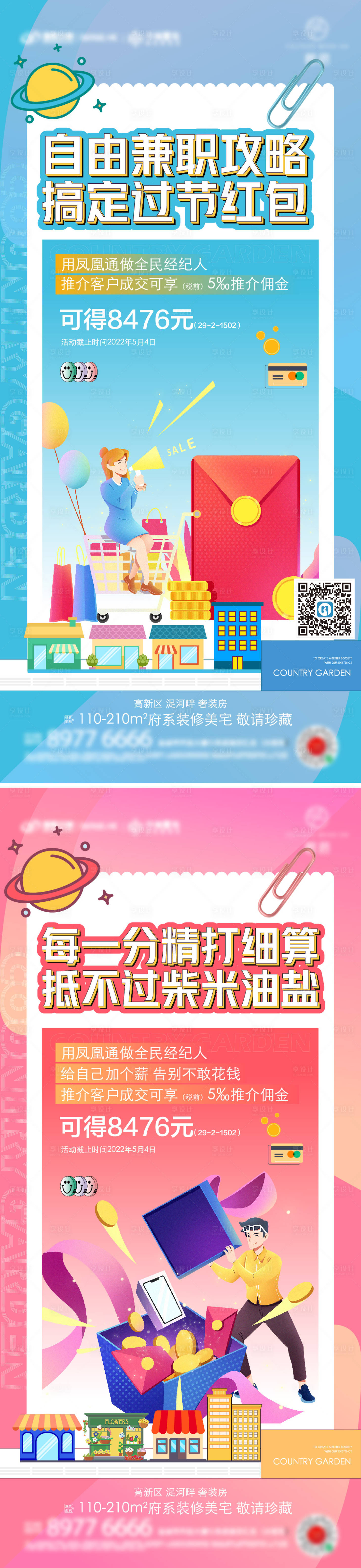 源文件下載【享設計】搜索編號：18950020648863820【老帶新推介海報】