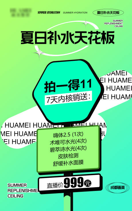 源文件下載【享設計】搜索編號：80780020700393426【醫美項目海報】