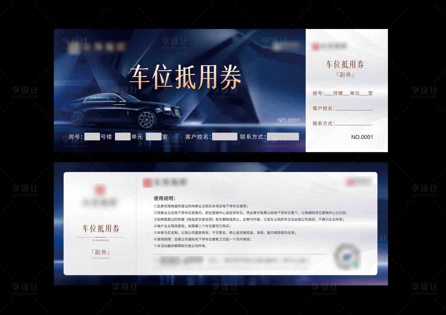 源文件下载【地产车位抵用券】编号：12320020473551546