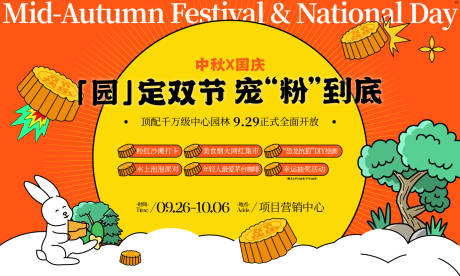 源文件下載【享設(shè)計(jì)】搜索編號(hào)：88890020306061559【中秋國(guó)慶雙節(jié)傳統(tǒng)主畫(huà)面】