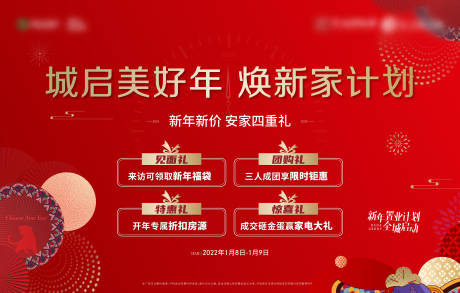源文件下载【新年促销主形象】编号：70120020660688939