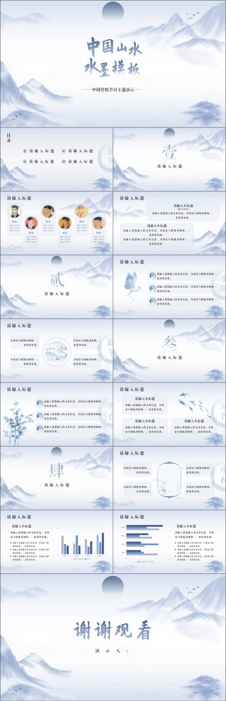 源文件下载【享设计】搜索编号：70990020258285210【中国风山水水墨PPT模板】