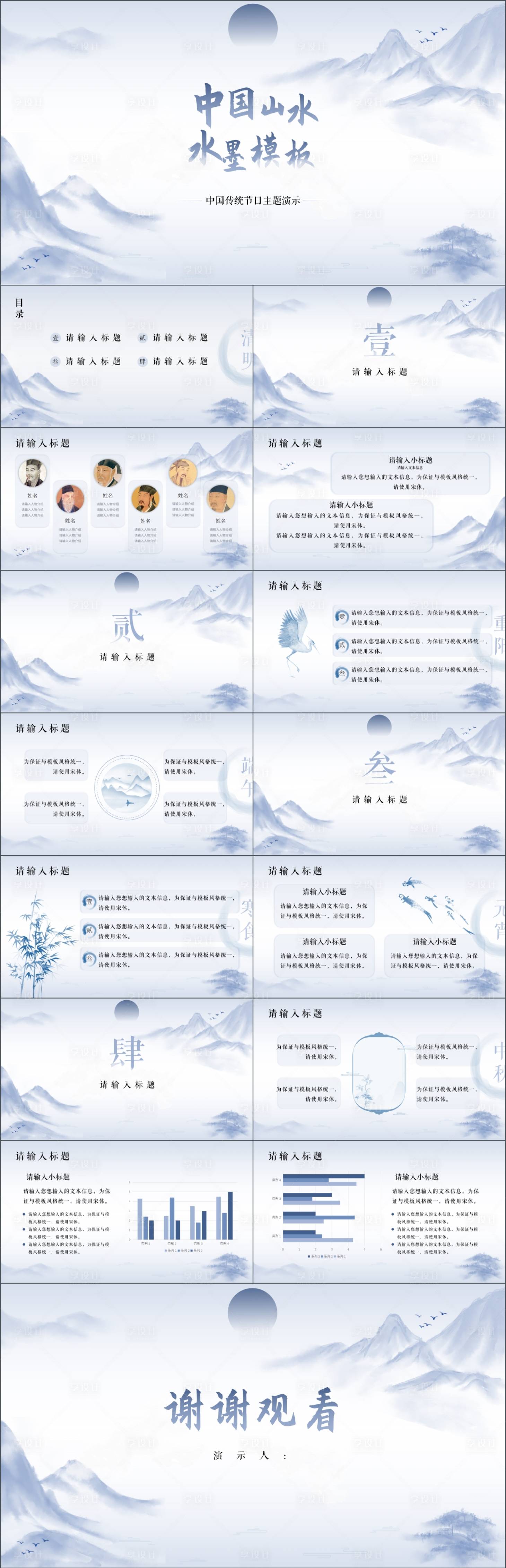 源文件下载【享设计】搜索编号：70990020258285210【中国风山水水墨PPT模板】