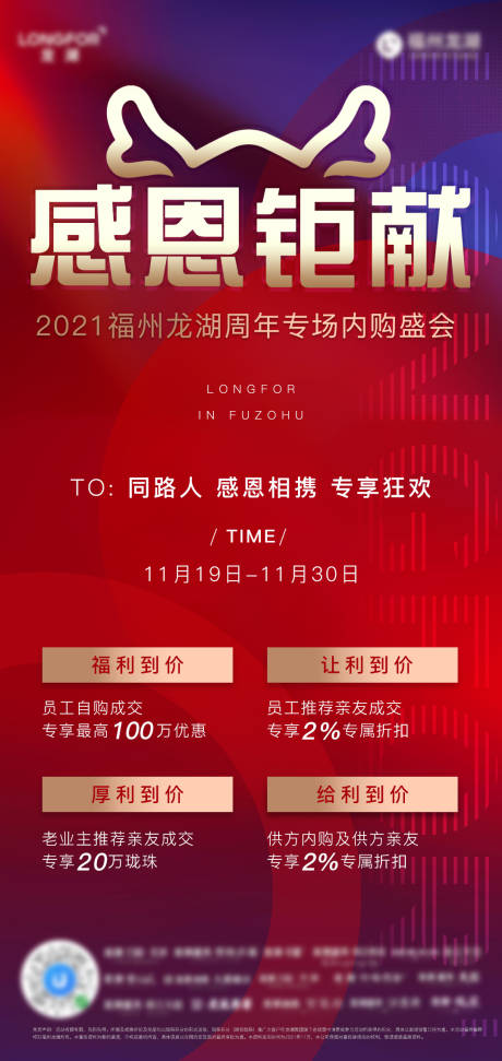 源文件下载【地产内部特惠单图】编号：58300020610058435