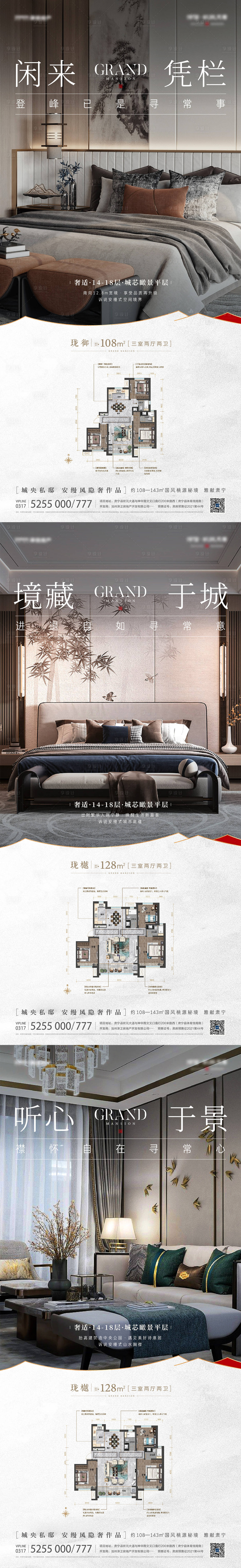 源文件下载【享设计】搜索编号：93960020685477303【地产户型价值点系列海报】