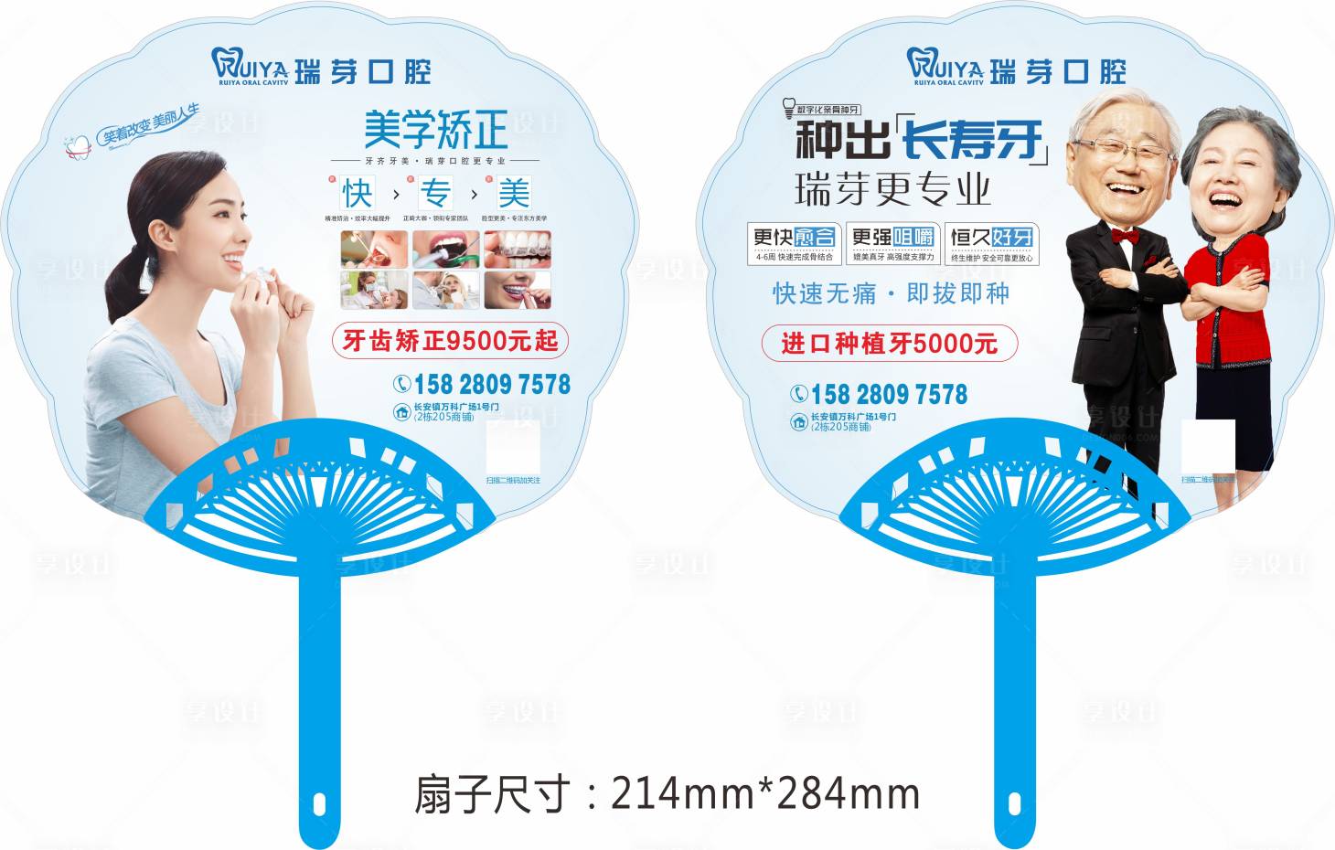 源文件下载【享设计】搜索编号：81620020603999838【口腔扇子】