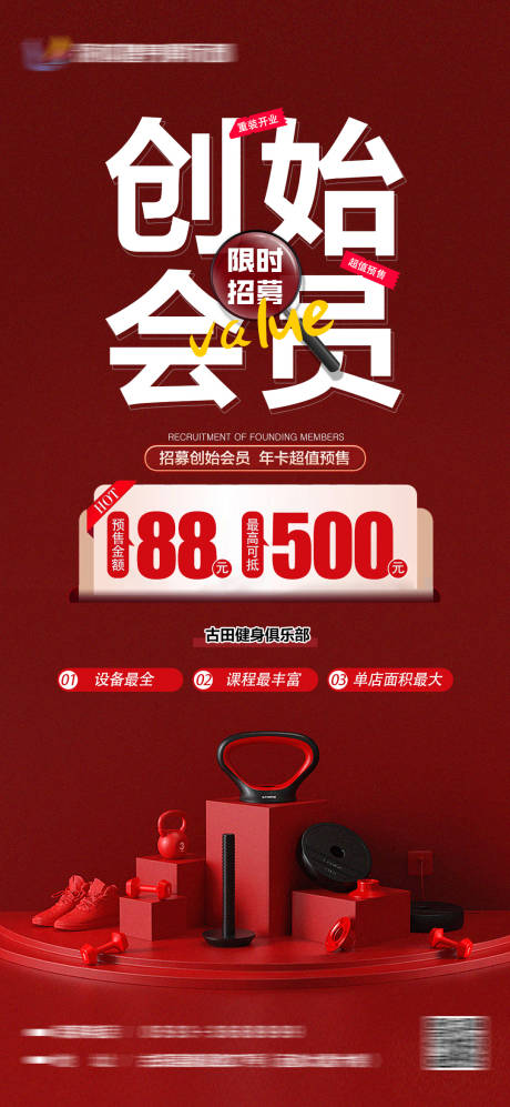 源文件下载【享设计】搜索编号：24160020191592022【会员健身海报】