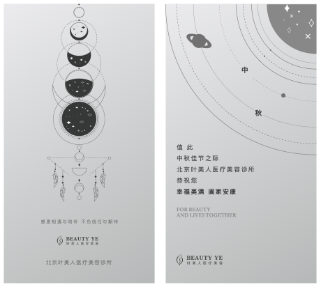 源文件下载【中秋节贺卡设计】编号：93910020521447975