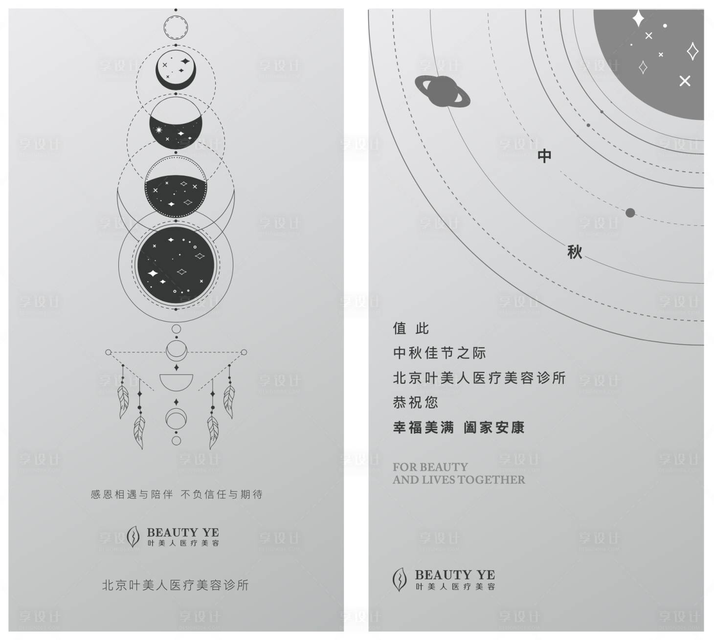 源文件下載【中秋節(jié)賀卡設計】編號：93910020521447975