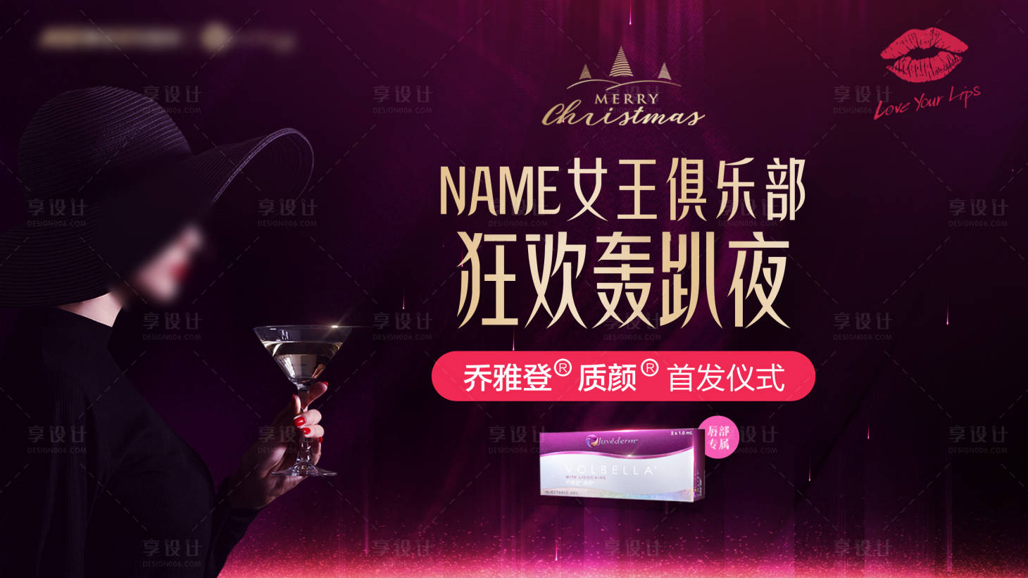 源文件下載【享設計】搜索編號：55200020581108244【醫美產品首發活動背景板】