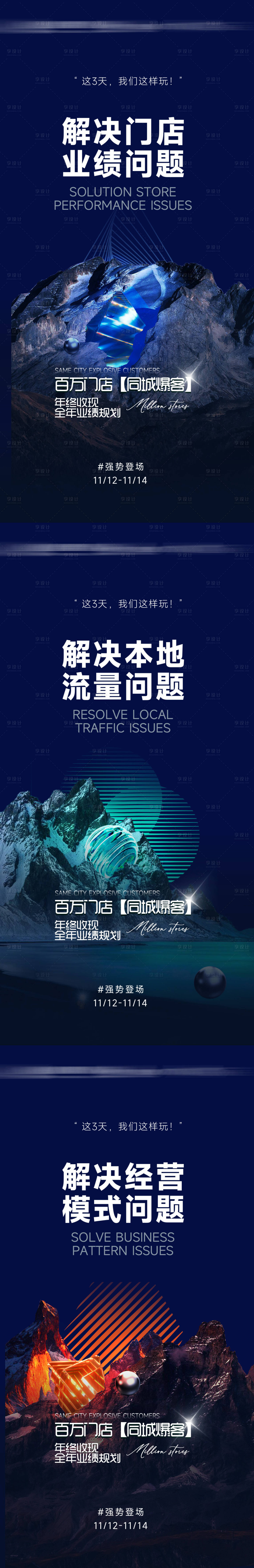 源文件下载【享设计】搜索编号：16020020632419788【造势直播课程预热海报】