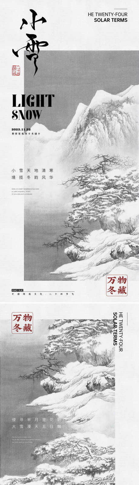 源文件下载【小雪大雪节气系列海报】编号：20231118232319055