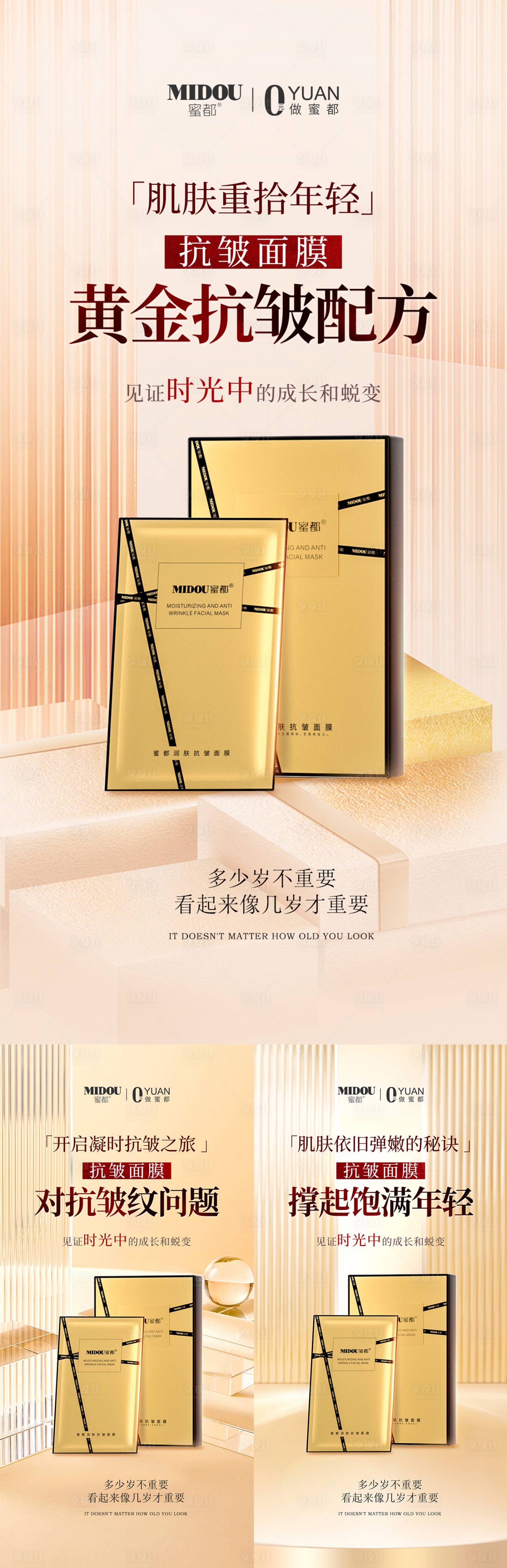 源文件下载【享设计】搜索编号：40940020688111209【微商抗皱面膜护肤品产品功效系列海报】