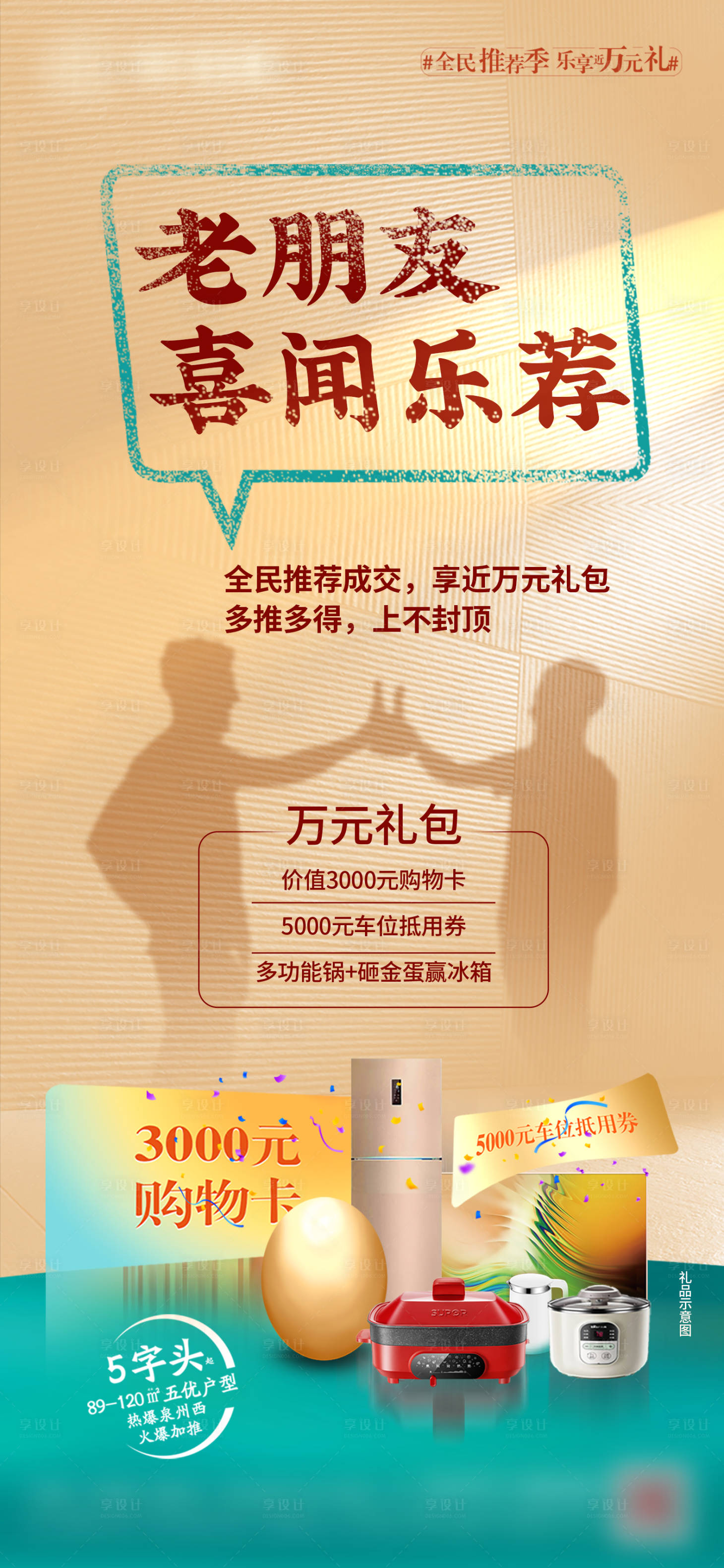 源文件下载【全名经纪人活动海报】编号：17090020367999787