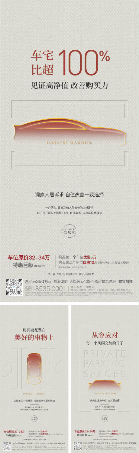源文件下载【车位海报】编号：19090020660403959