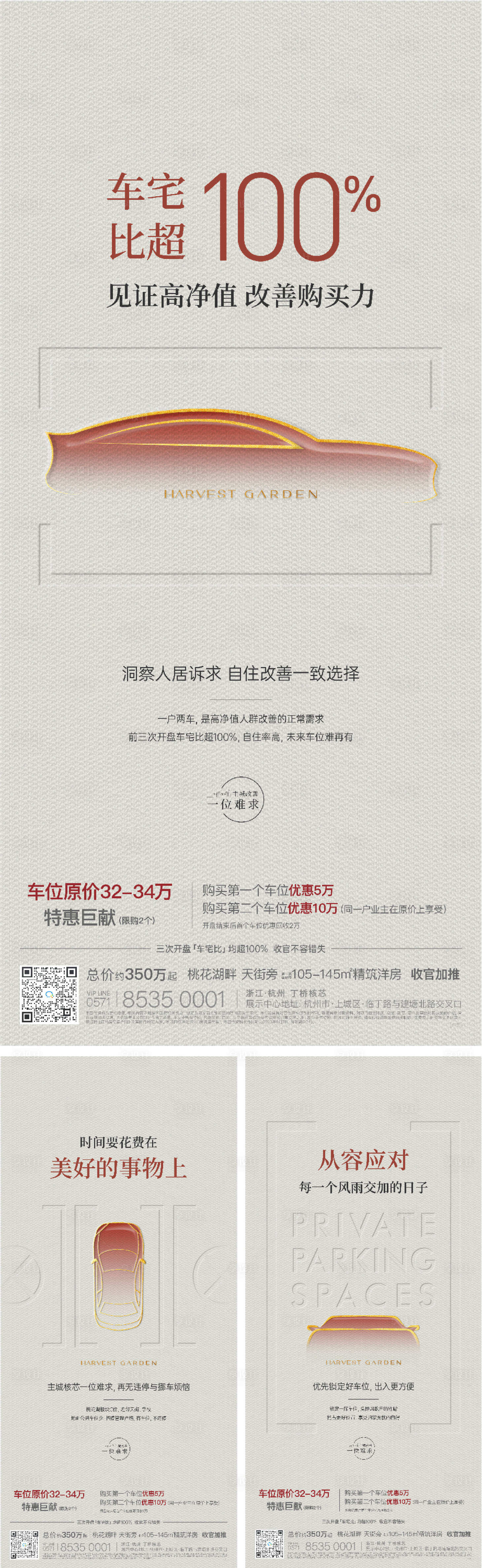 源文件下载【享设计】搜索编号：19090020660403959【车位海报】