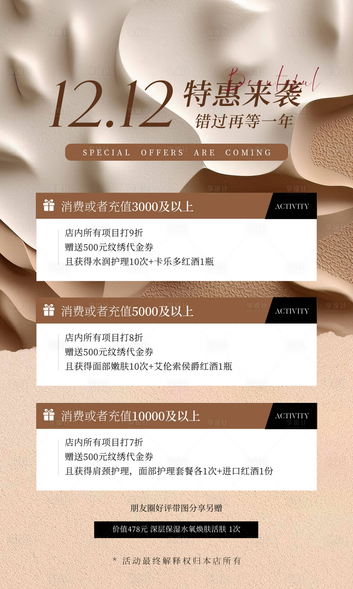 源文件下載【享設計】搜索編號：93100020593194991【雙十二特惠來襲海報】
