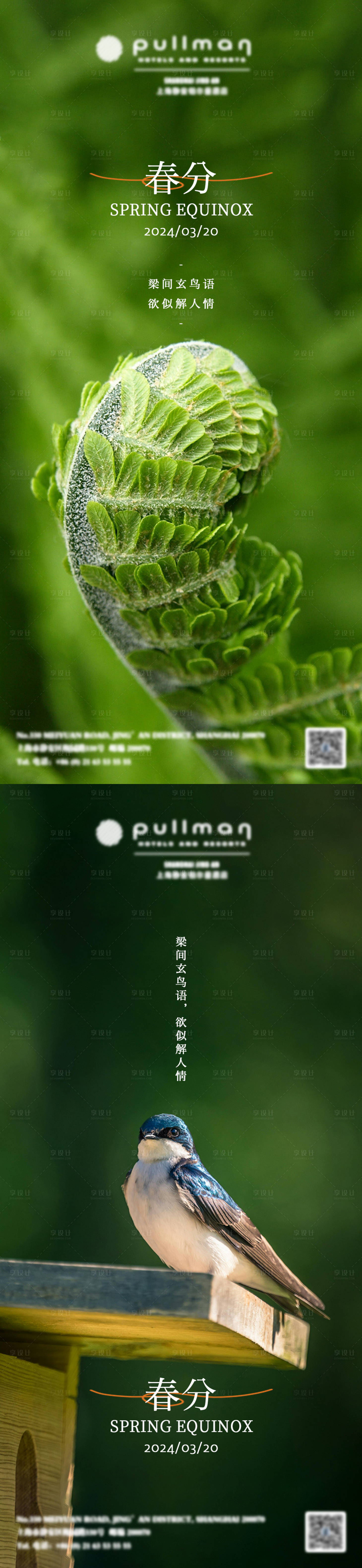 源文件下载【享设计】搜索编号：53450020587841414【二十四节气春分海报】