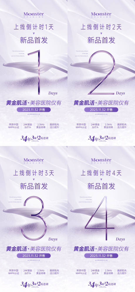 源文件下載【醫(yī)美活動(dòng)倒計(jì)時(shí)海報(bào)】編號(hào)：75170020378422868