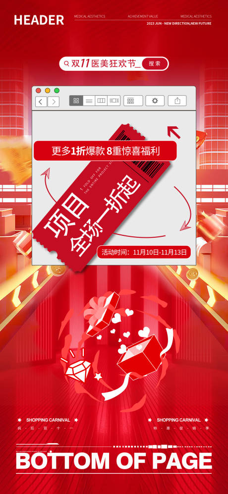 源文件下载【双十一项目折扣海报】编号：14730020284418447