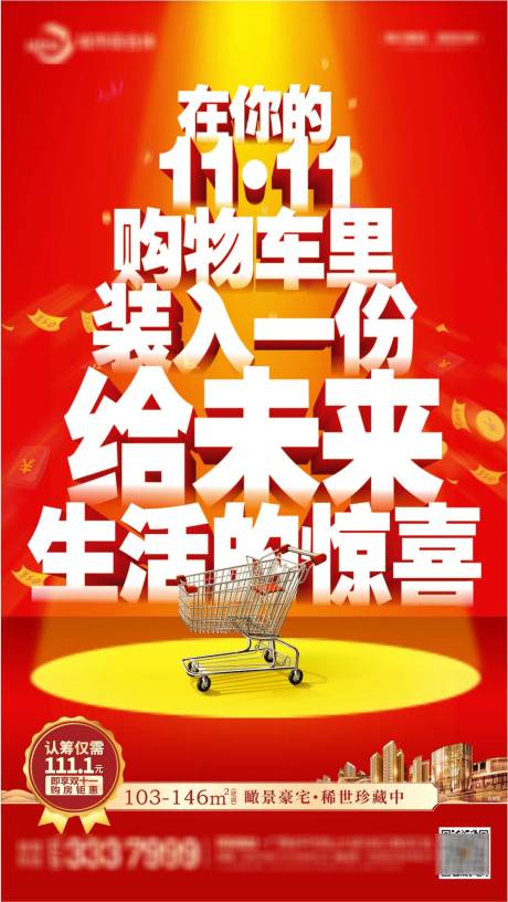 源文件下载【享设计】搜索编号：87340020279784106【双十一促销政策刷屏稿】