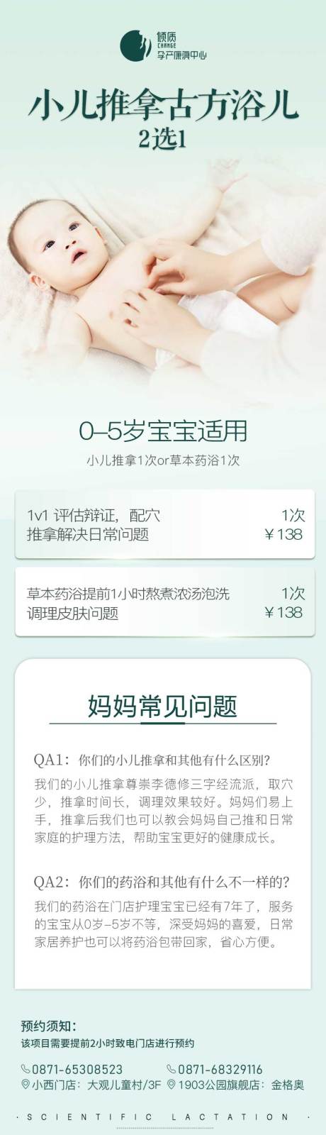 源文件下载【小儿推拿穴位长图海报】编号：76020020198072931