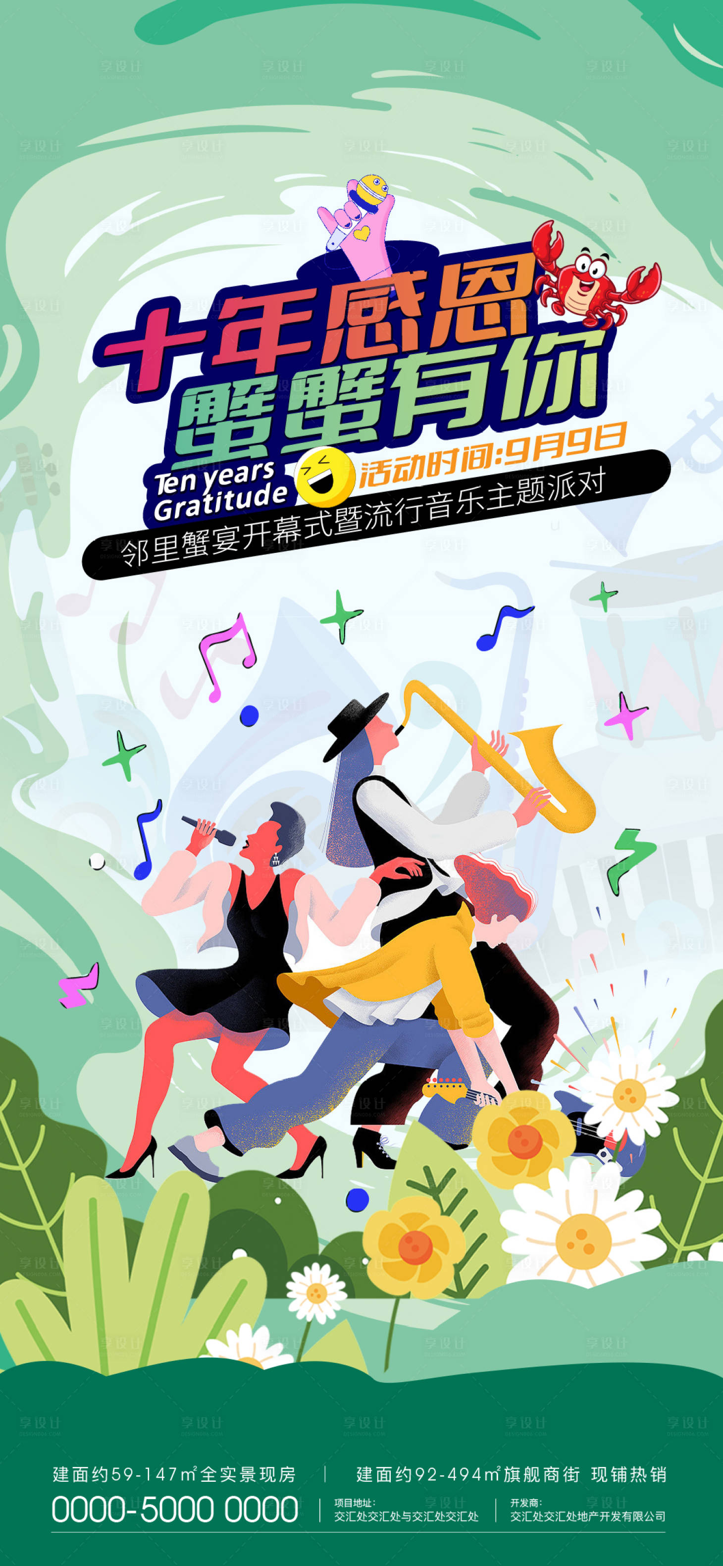 源文件下載【享設(shè)計(jì)】搜索編號(hào)：28470020534017858【流行音樂(lè)活動(dòng)海報(bào)】