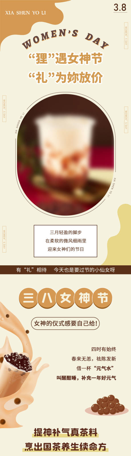 源文件下载【奶茶女神节长图海报】编号：35300020660091726