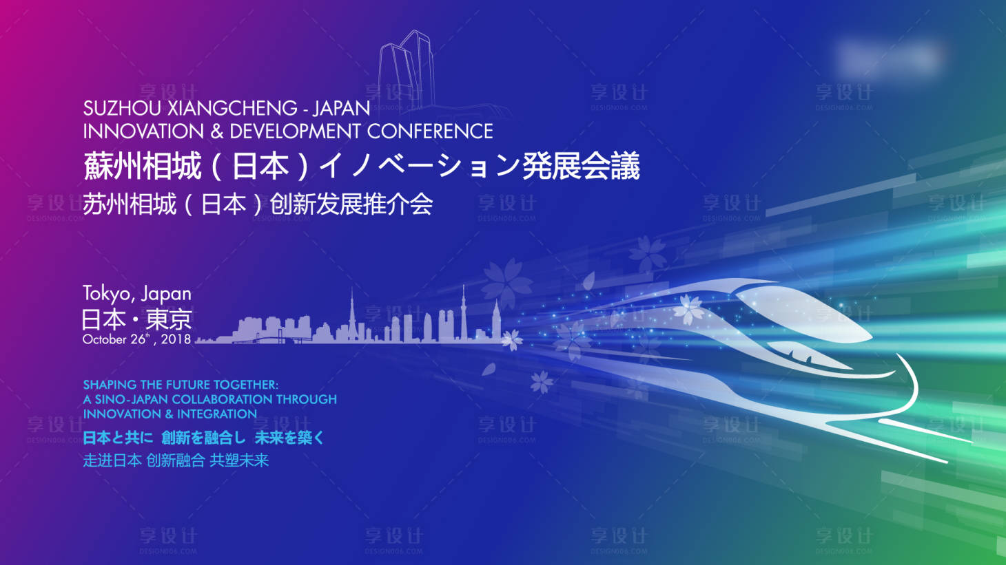 源文件下载【享设计】搜索编号：74550020277586693【日本推介会展板】
