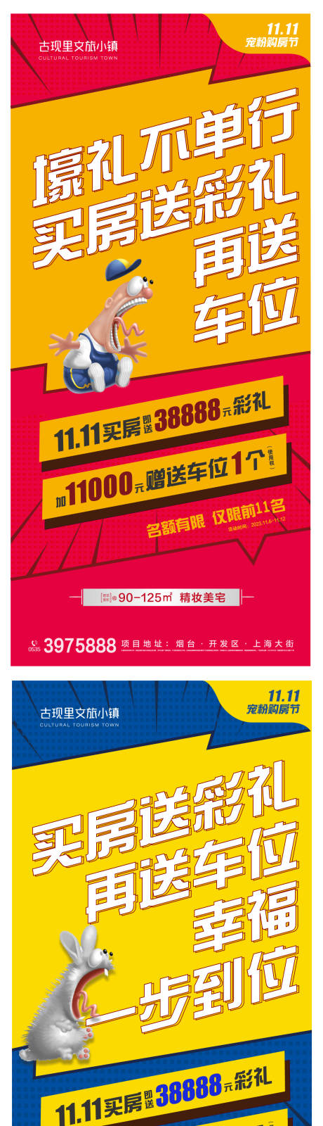 源文件下载【双十一促销特惠大字报购房节系列海报】编号：20231102092643143