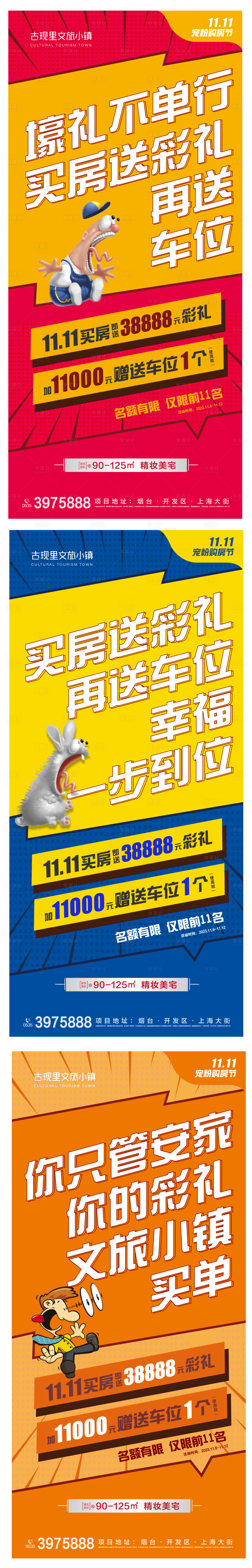 源文件下載【享設(shè)計(jì)】搜索編號(hào)：50900020159666586【雙十一促銷(xiāo)特惠大字報(bào)購(gòu)房節(jié)系列海報(bào)】