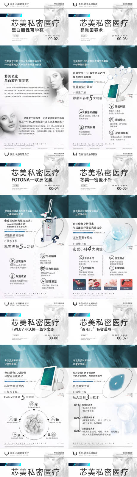 源文件下载【医美私密系列海报】编号：92630020161205787