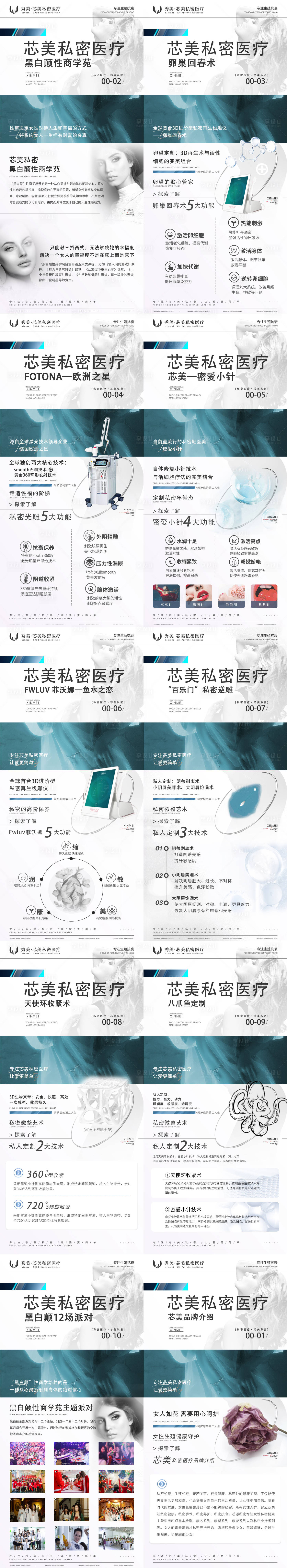 源文件下载【享设计】搜索编号：92630020161205787【医美私密系列海报】