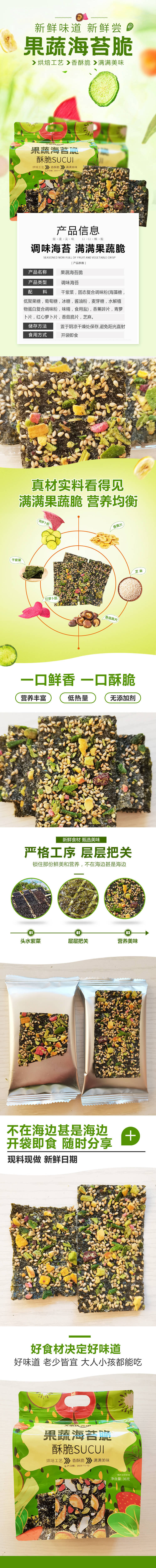源文件下載【享設(shè)計】搜索編號：73350020693915139【果蔬海苔脆詳情頁】