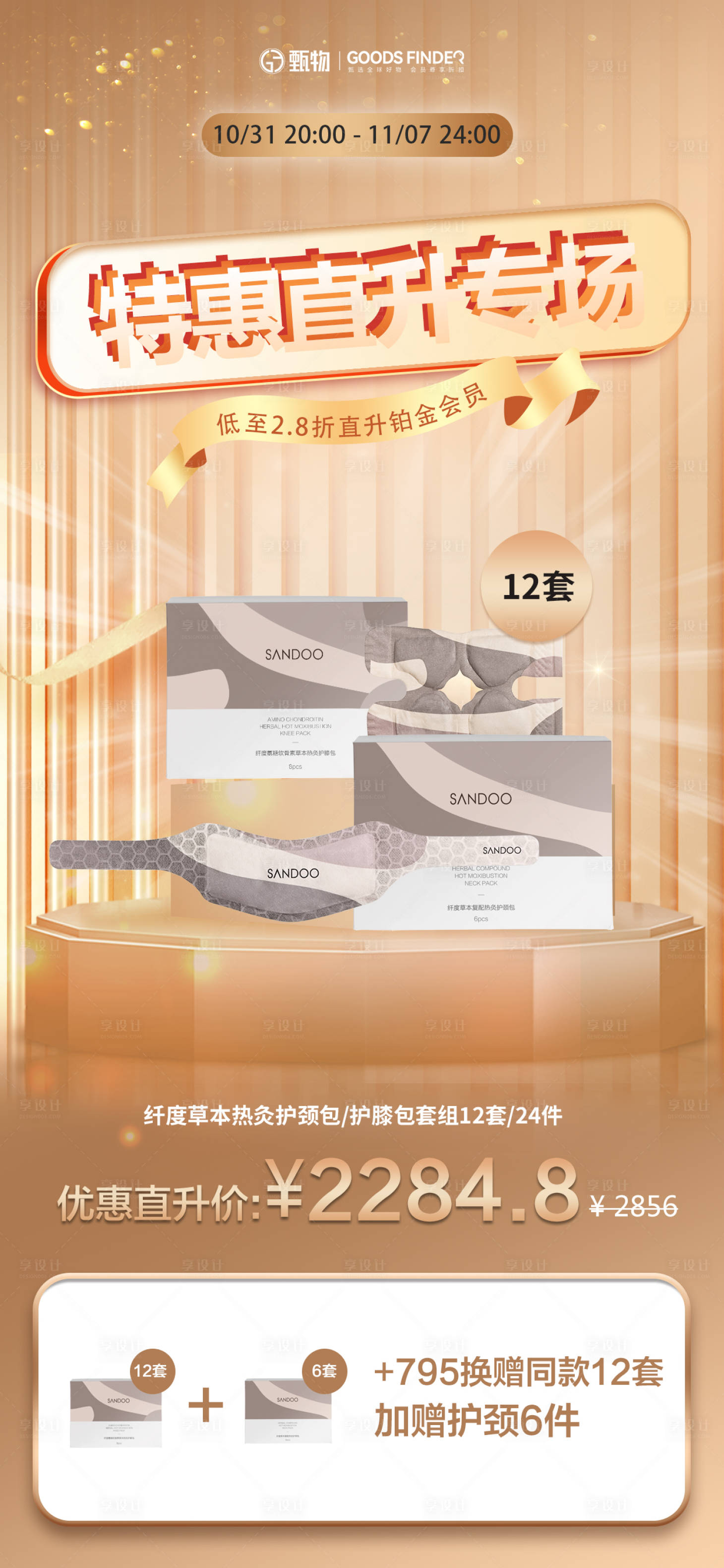 源文件下载【享设计】搜索编号：10230020269267129【双十一促销活动海报】