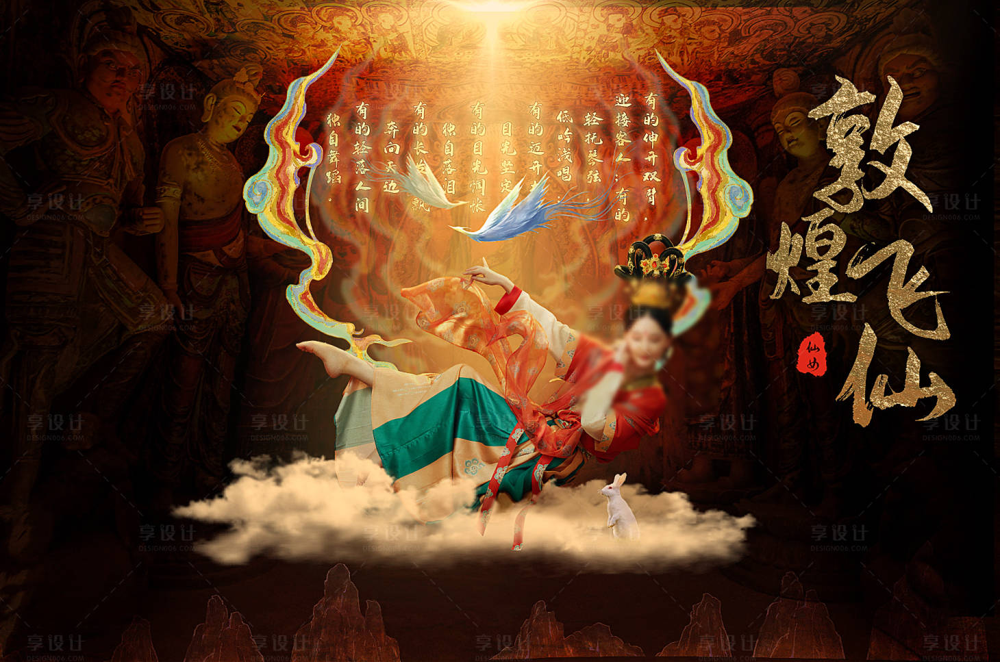 源文件下载【享设计】搜索编号：87830020581139596【敦煌飞天背景板】