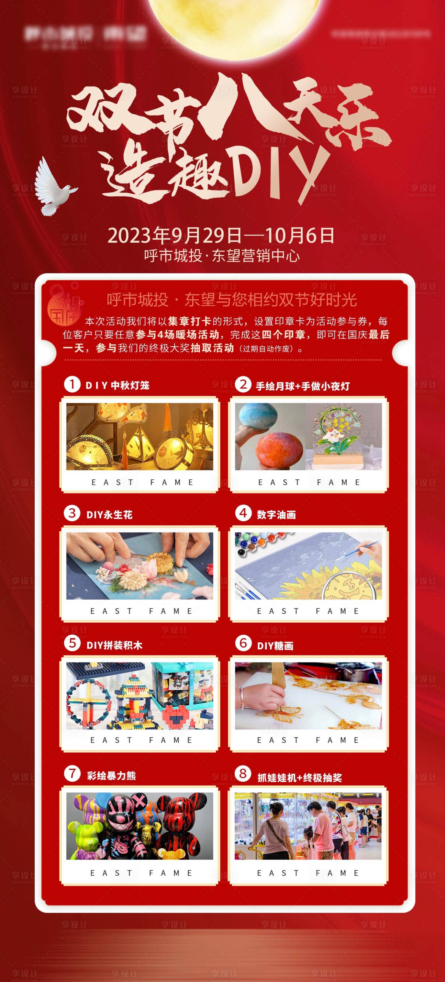 源文件下載【享設計】搜索編號：79450020226279471【地產活動海報】