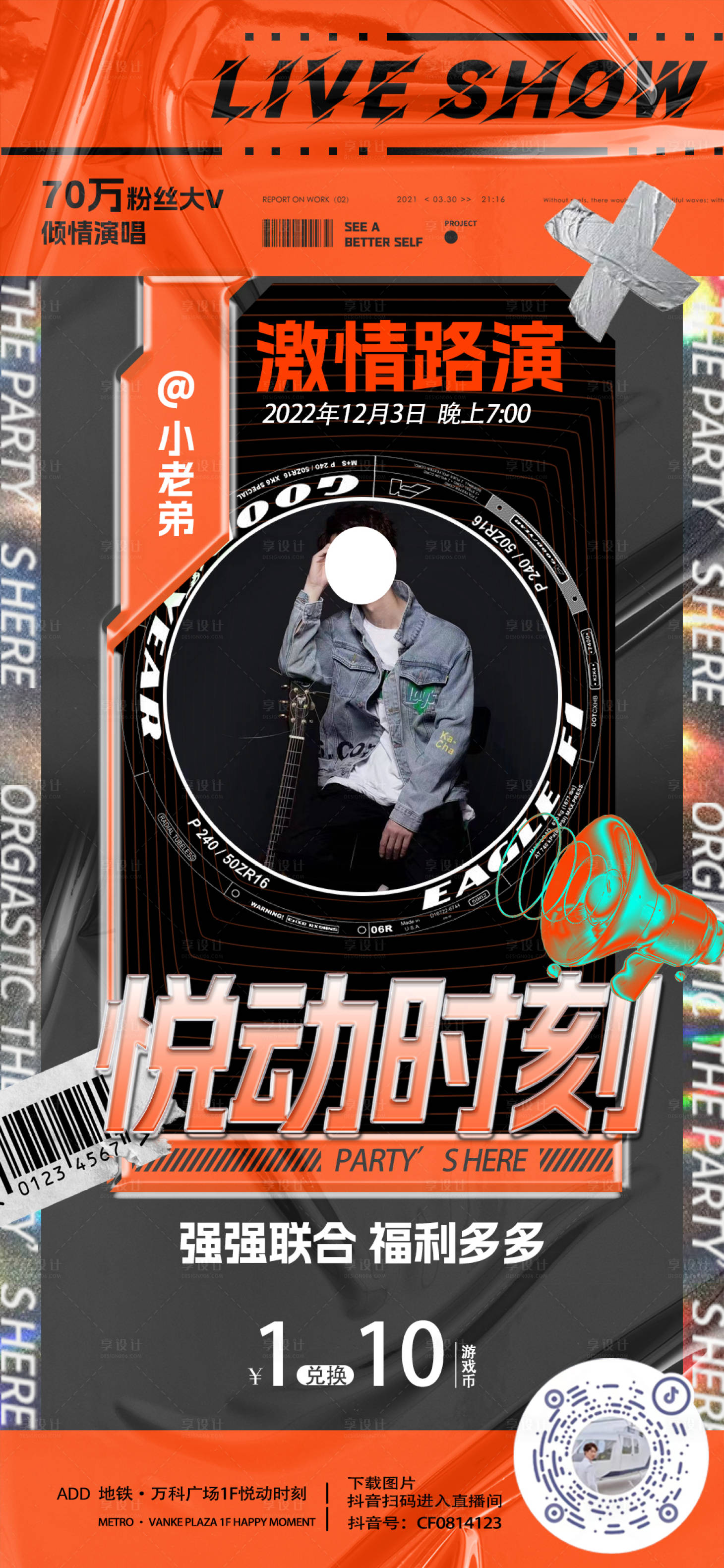 源文件下载【享设计】搜索编号：67580020522644246【酒吧人物海报】