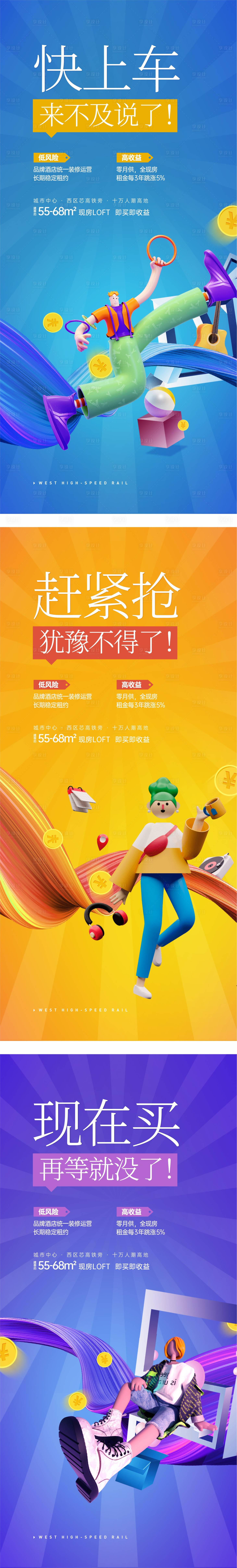 源文件下载【地产创意现房LOFT财富价值系列单图】编号：62930020236544893