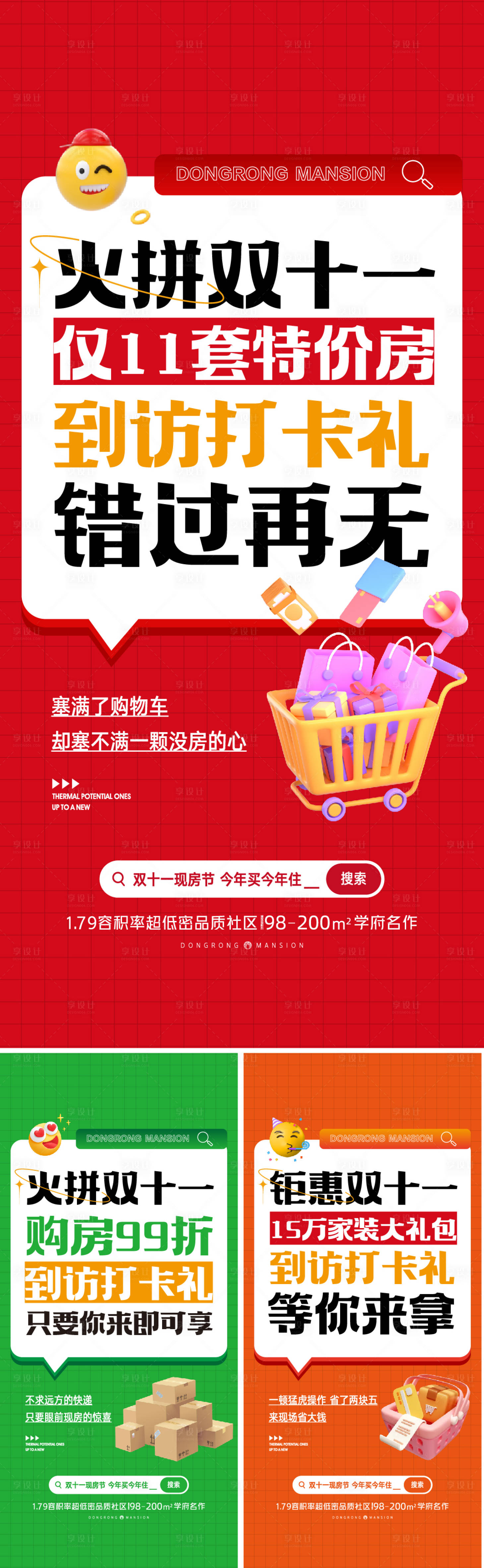 源文件下载【享设计】搜索编号：26250020298919273【热销系列海报】