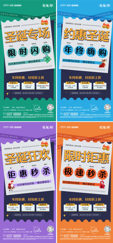 源文件下载【圣诞促销政策海报】编号：28360020569379001