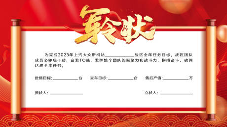 源文件下载【汽车品牌任务军令状】编号：50500020654793363