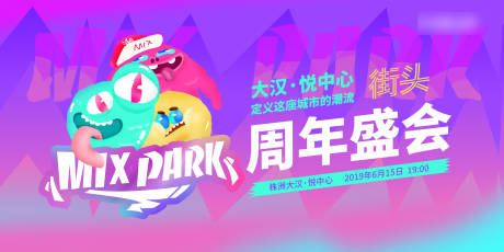 源文件下载【可爱涂鸦周年庆活动背景板】编号：13100020223161570