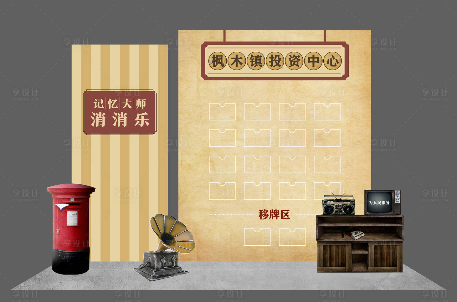 源文件下載【享設計】搜索編號：12110020675536232【游戲80年代復古美陳堆頭】