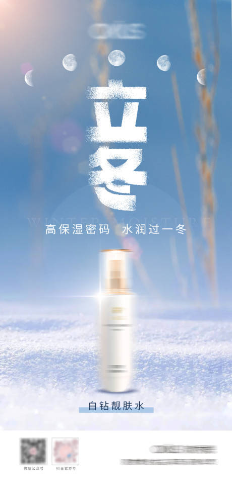 源文件下载【立冬节气海报】编号：60350020148216060