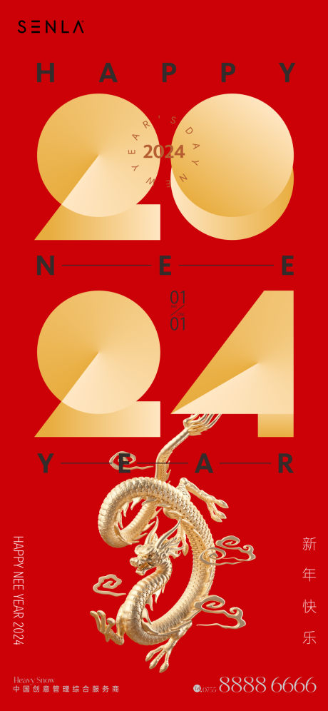 源文件下载【元旦红金2024移动端海报】编号：60610020592543395