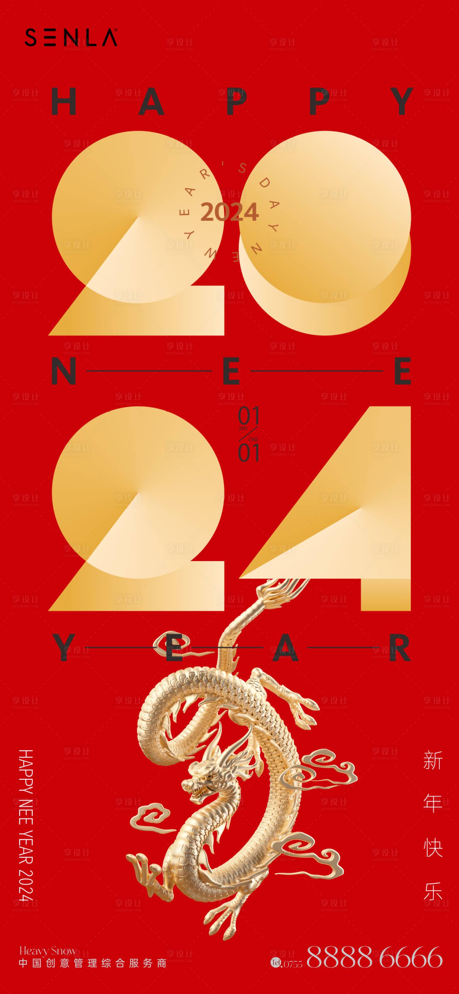 源文件下载【享设计】搜索编号：60610020592543395【元旦红金2024移动端海报】